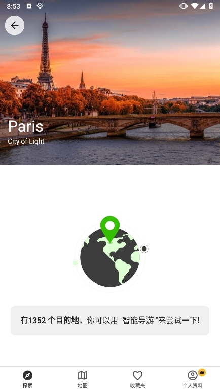 SmartGuide截图4