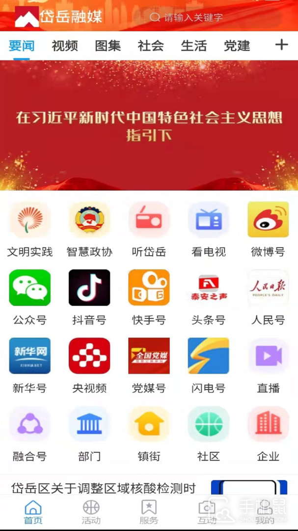 岱岳融媒 v1.2.0