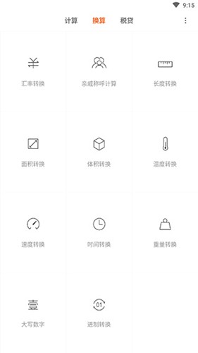 小米计算器最新版 v15.3.12