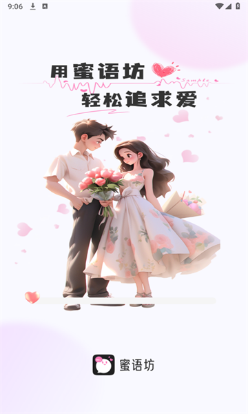 蜜语坊app