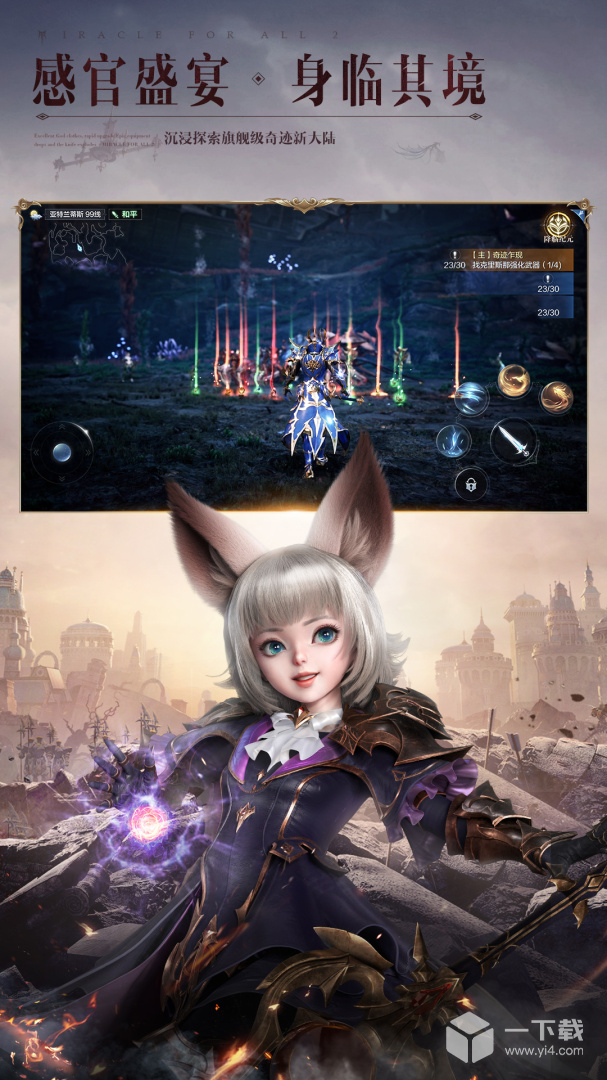 全民奇迹2 v16.0.0最新版