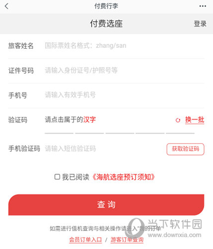 点击“查询”按钮