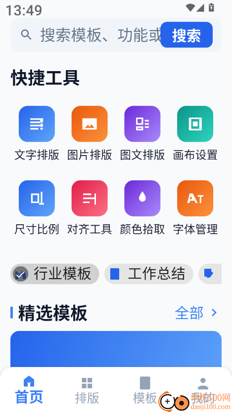 Tinytype排版官方版