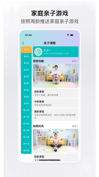 趣小伴APP1