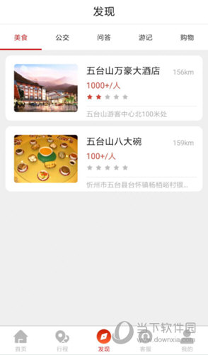 智慧五台山APP