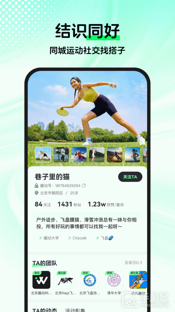 趣动WillGo v3.9.0