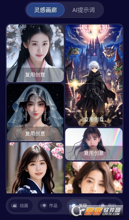 Prisma繪畫軟件 V1.0.0最新版截圖2