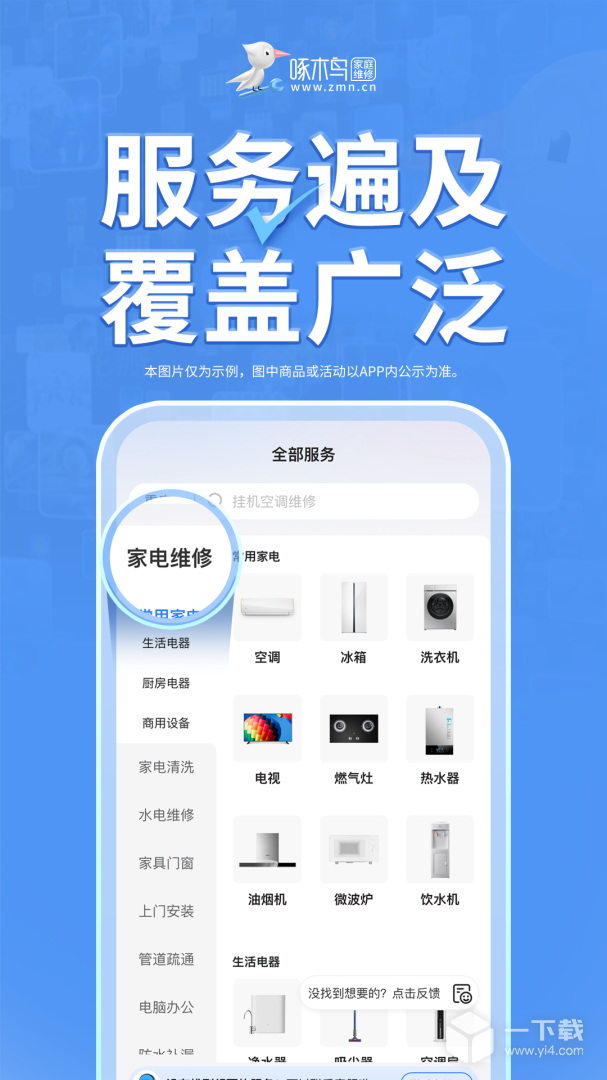 啄木鸟家庭维修 v3.5.4最新版下载
