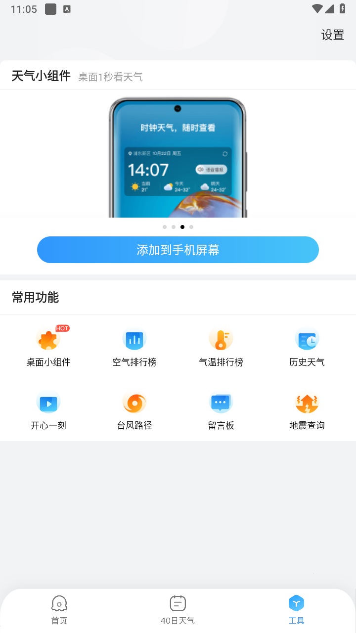 2026天气预报15天免费