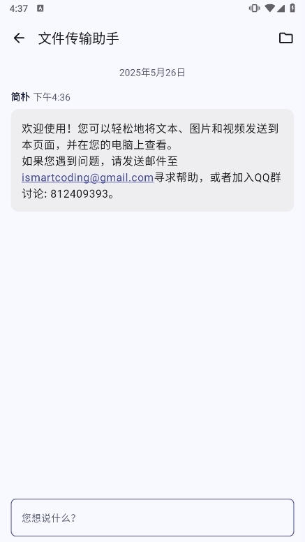 PlainApp截图2