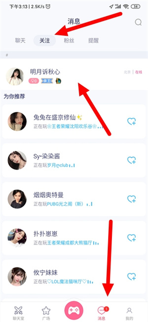 取消关注教程截图1