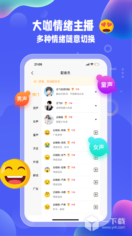 九锤配音 v2.8.5最新版下载