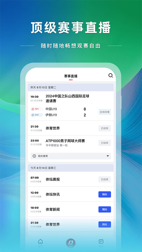 央视体育app v3.9.3
