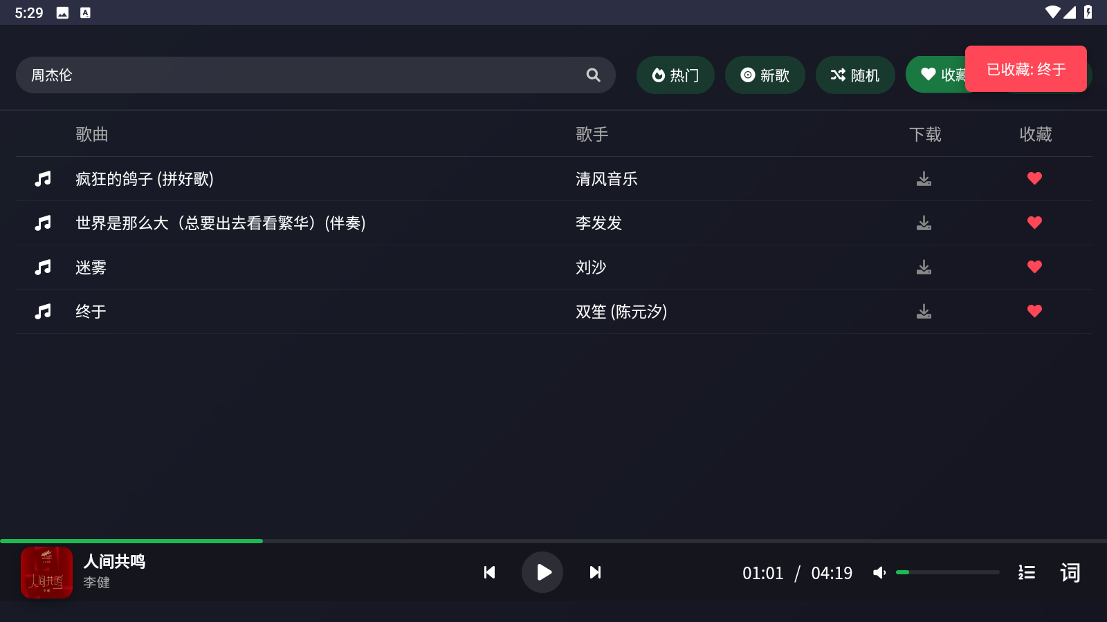 米兔音乐app官方