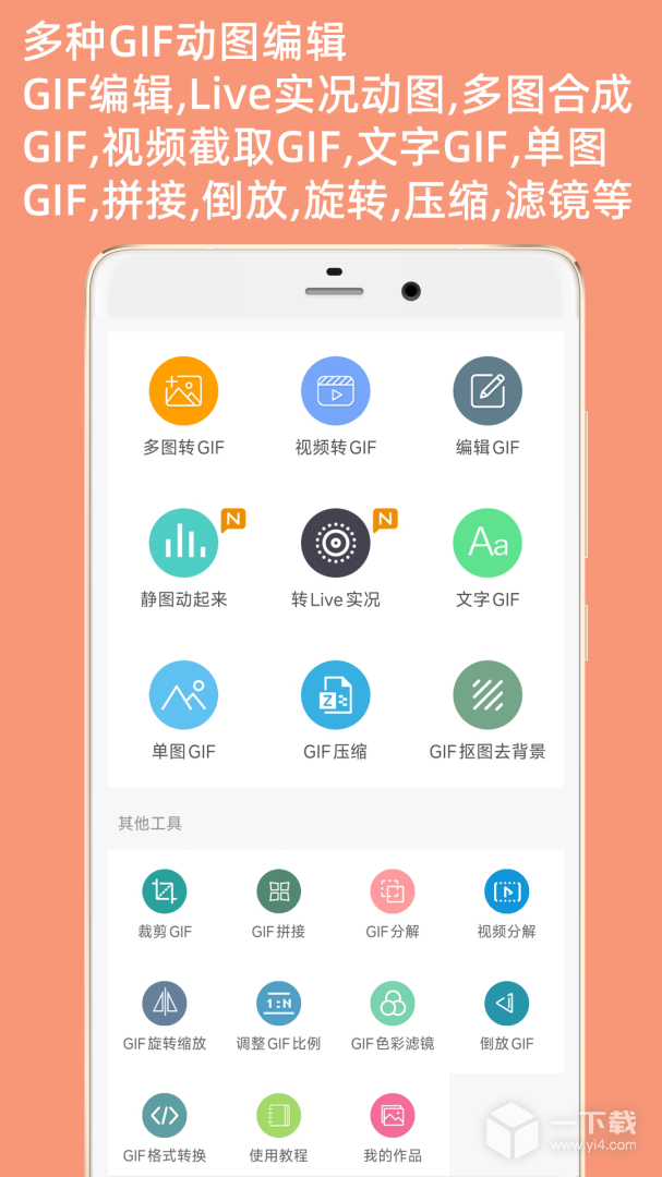 GIF动图制作 v6.1.3最新版