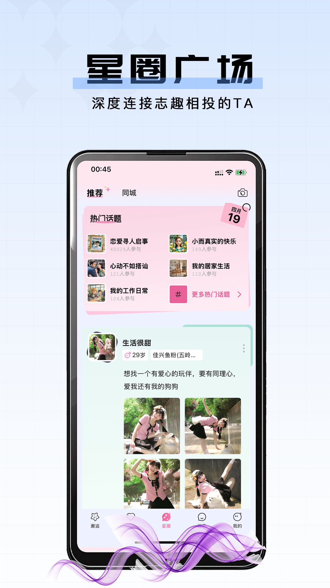 星动之恋app v1.1.9