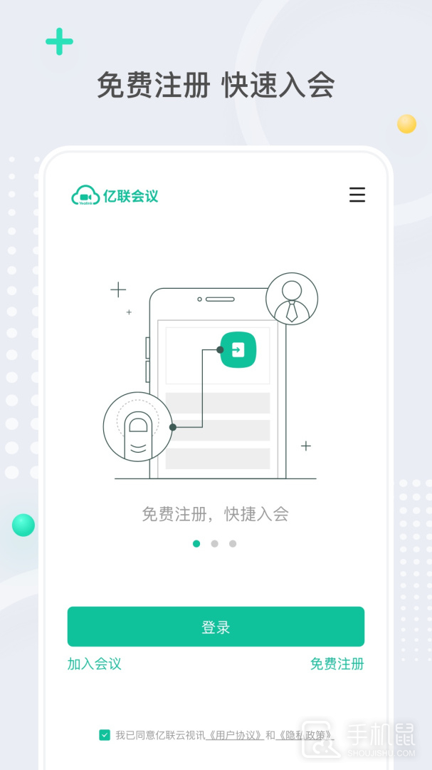 亿联会议 v4.7.16