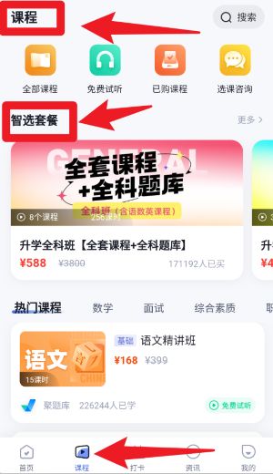 职教高考聚题库