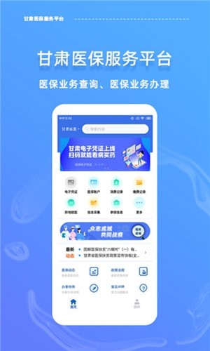 甘肃医保服务平台app官方最新版本 v1.0.14