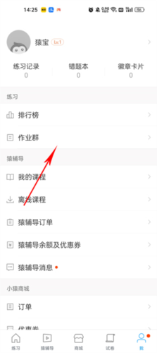 猿题库小学版9