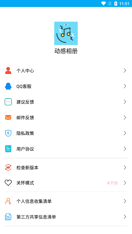 动感相册app v1.1.2