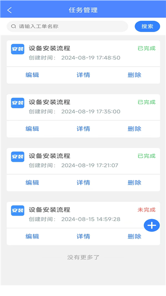 安之道机管家app2