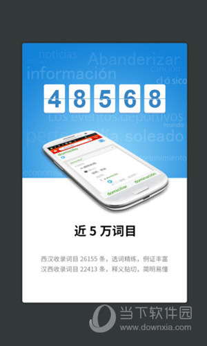 外研社西班牙语词典APP