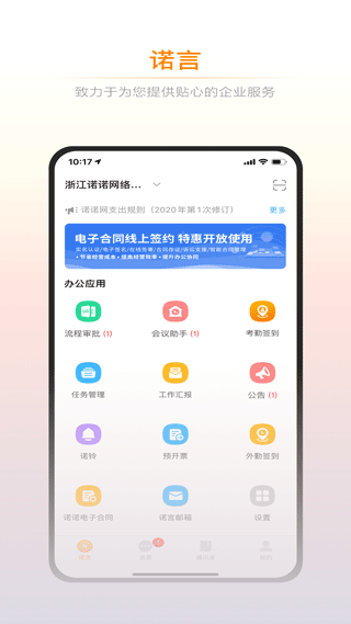 诺诺 v4.8.1