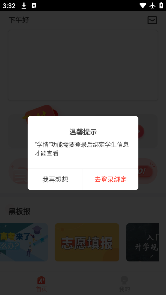 A佳教育 v6.2.1