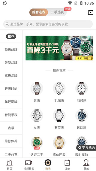 万表全球名表图片7