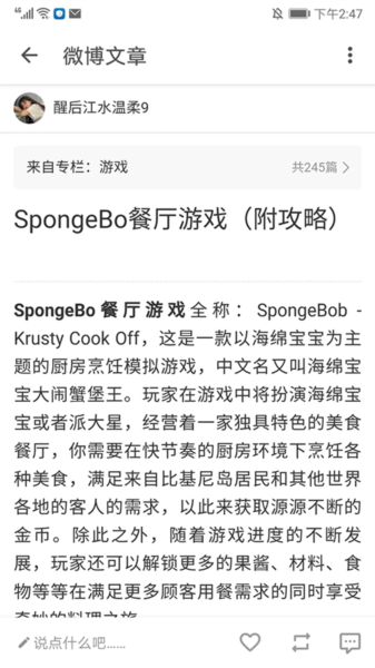 Share微博app截图12