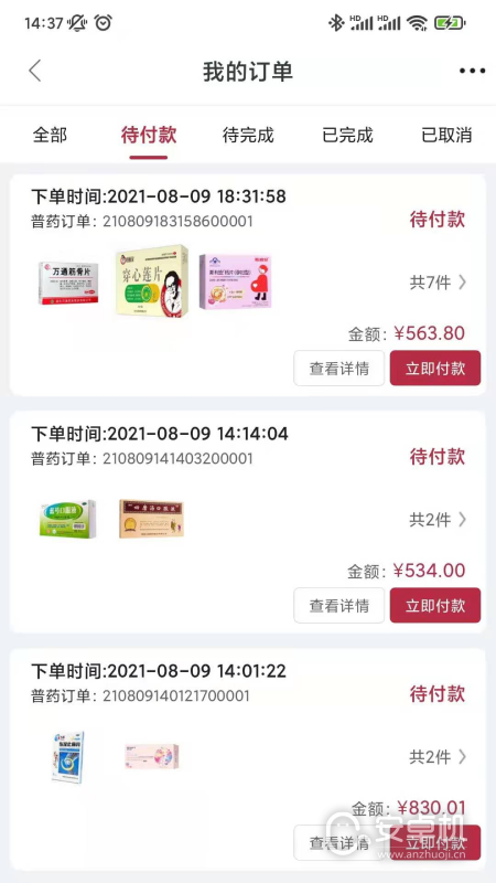 云紅藥集采截圖2