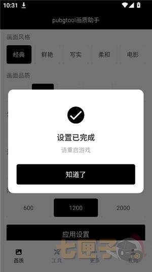 三角洲画质修改器120帧超高清