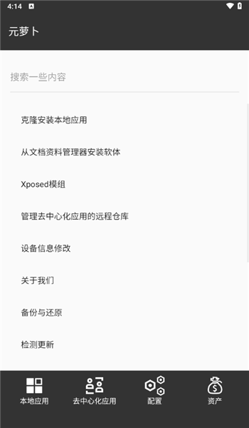 元萝卜分身软件 v1.0.8