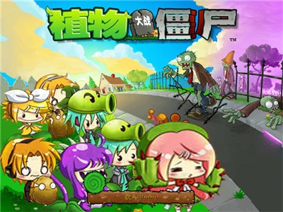 植物大战僵尸初音未来手机版