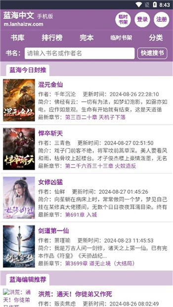 蓝海搜书自由的小说搜索软件 v2.0.0