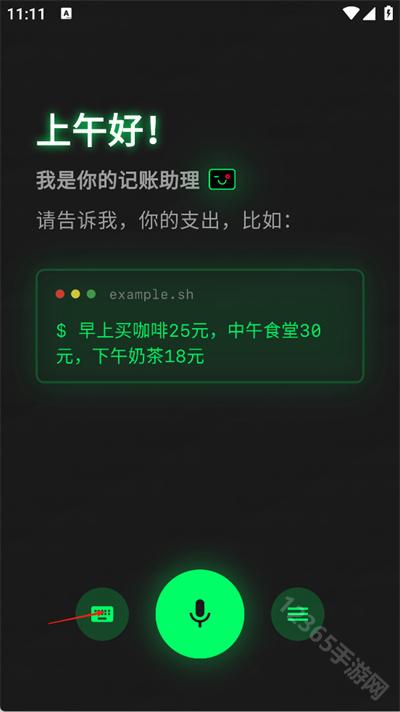 AI趣记账