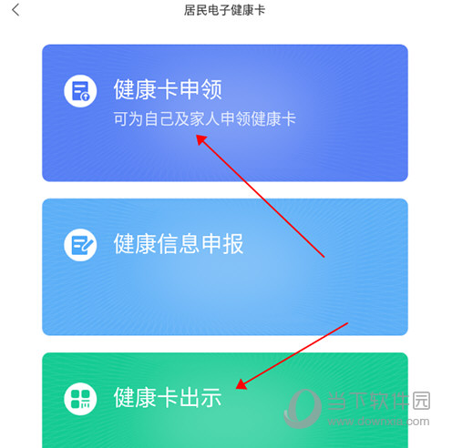 蒙速办健康卡申领