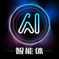 AI智能体官方版v1.0.0 最新版