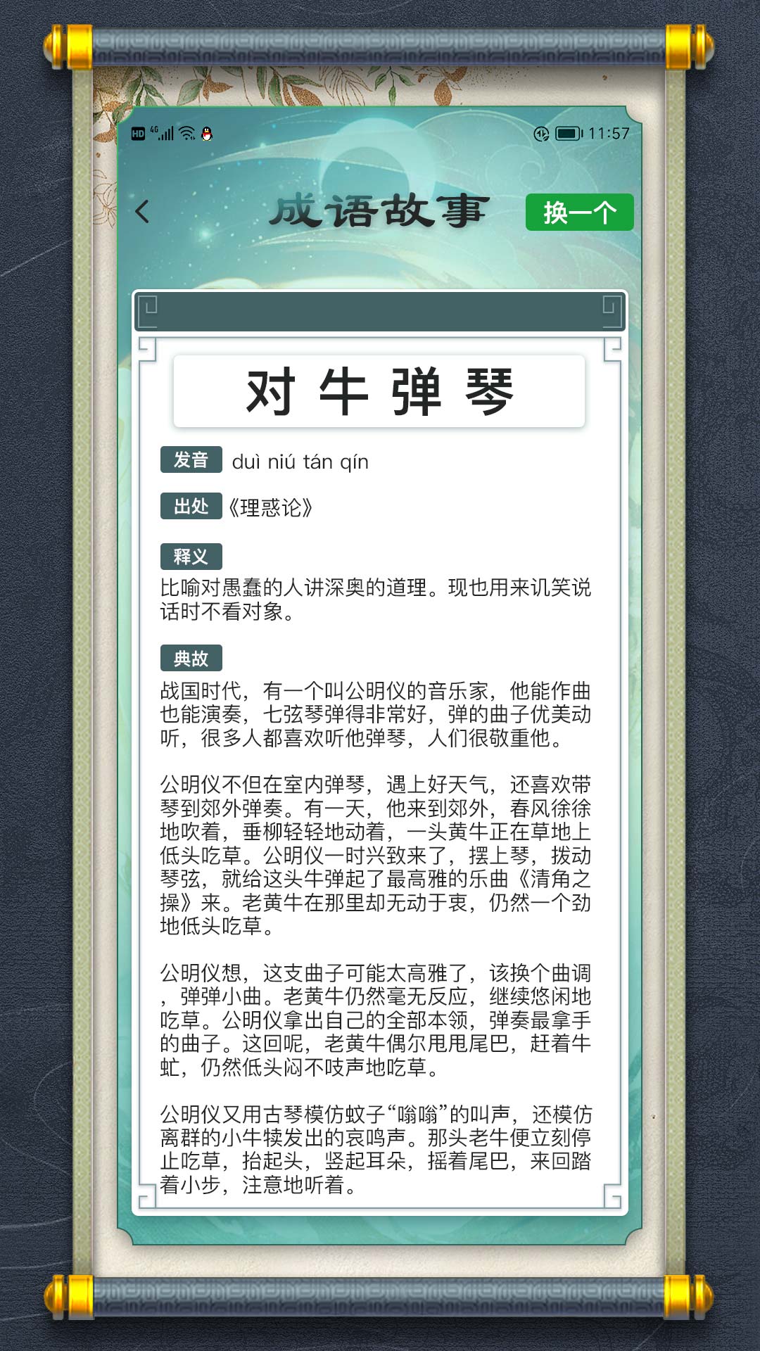 最强成语大师 v1.5手游下载