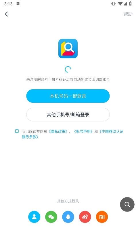 电脑端词霸的生词本