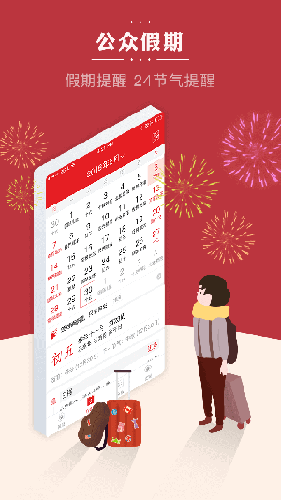 老黄历通胜app v6.6.4