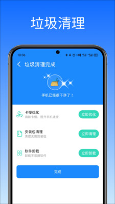 全民手机清理app v4.0