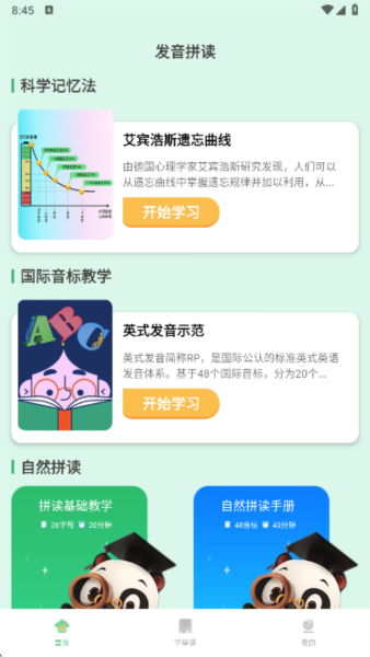 学霸背单词截图3
