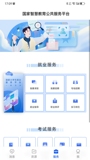 新版国家中小学智慧教育平台APP截图3
