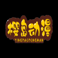 樱岛动漫软件下载