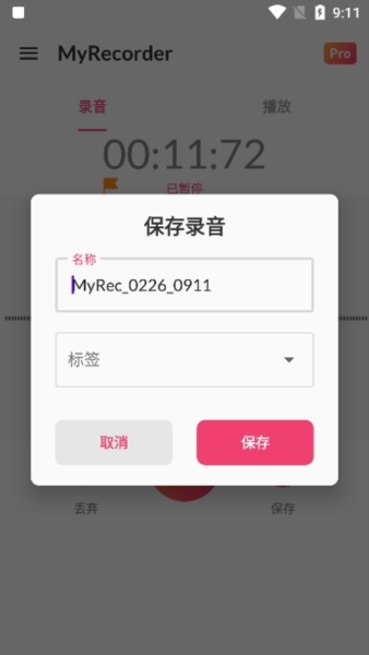 MyRecorder app特点3