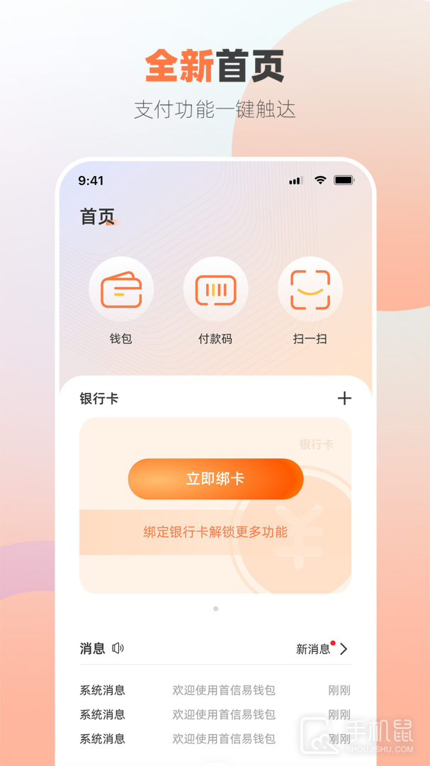 首汇宝 v3.5.2