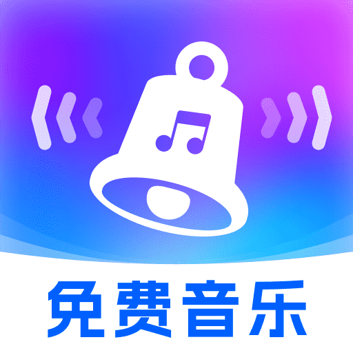 音乐免费多多 V1.0.0