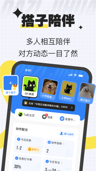 搭子计划官方版 v2.1.2